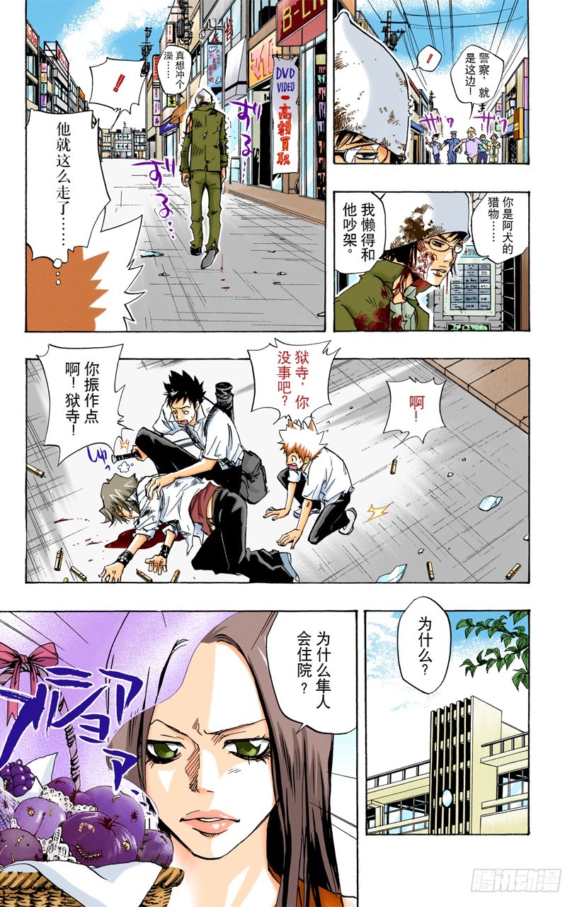 《家庭教师（全彩版）》越狱犯 第7页