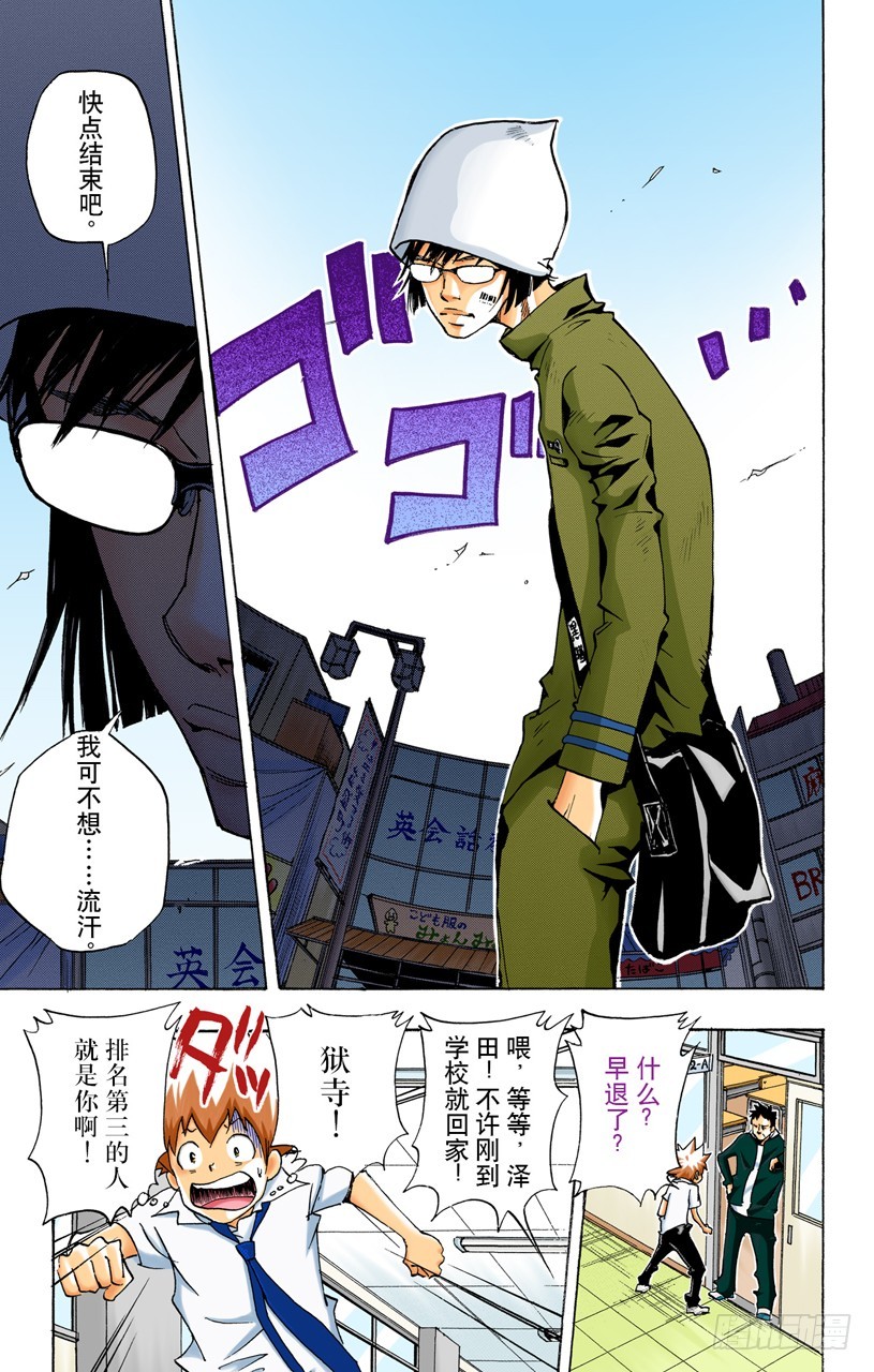 《家庭教师（全彩版）》六道骸 第19页