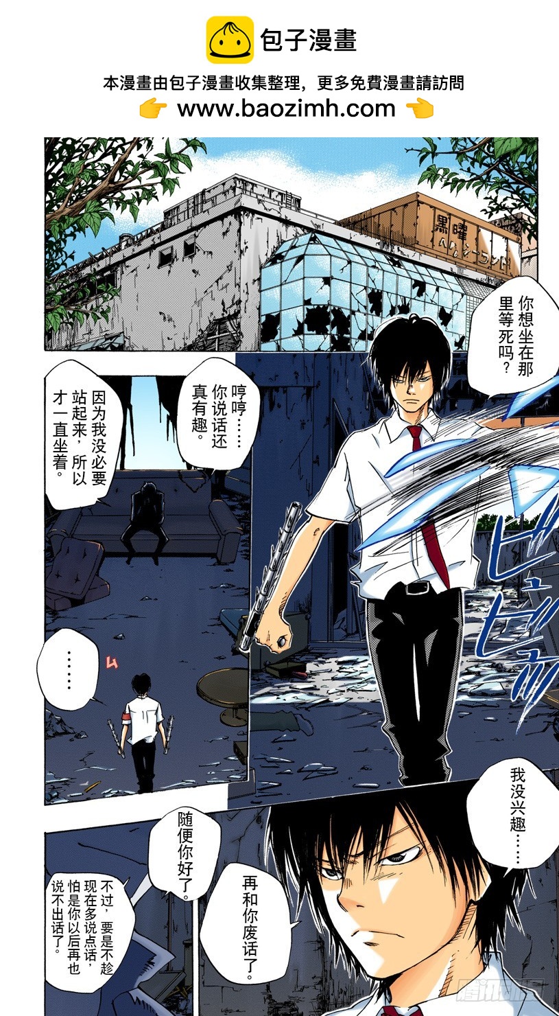 《家庭教师（全彩版）》六道骸 第2页