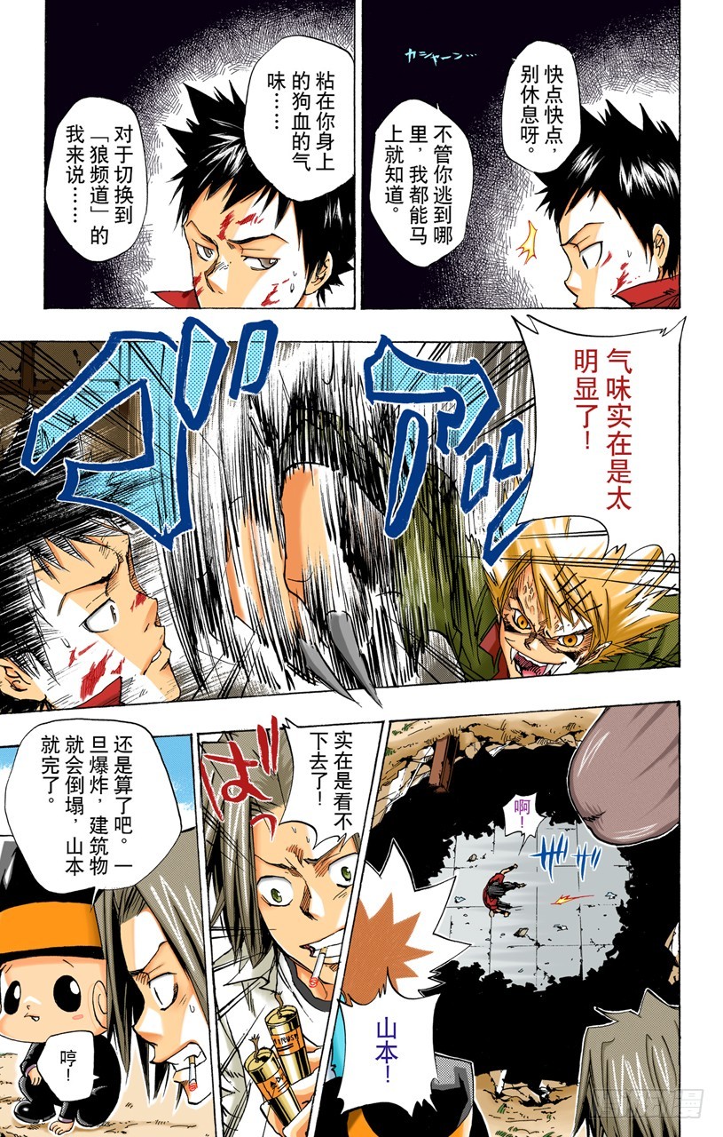 《家庭教师（全彩版）》山本武VS城岛犭 第11页