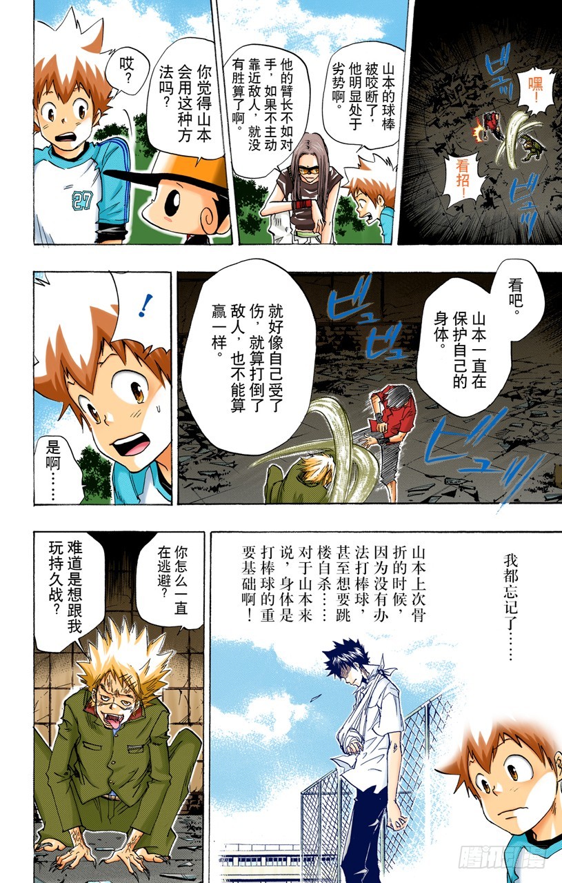 《家庭教师（全彩版）》山本武VS城岛犭 第12页