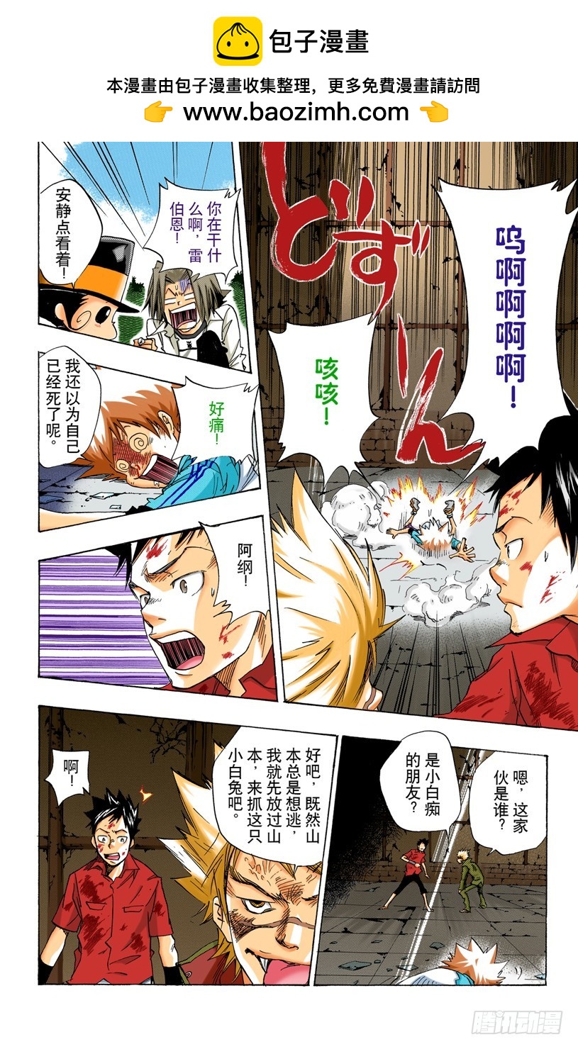 《家庭教师（全彩版）》山本武VS城岛犭 第14页