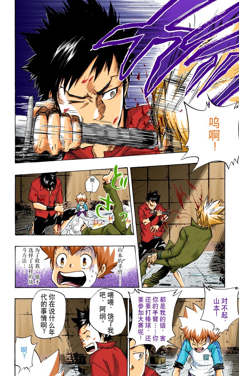 《家庭教师（全彩版）》山本武VS城岛犭 第18页