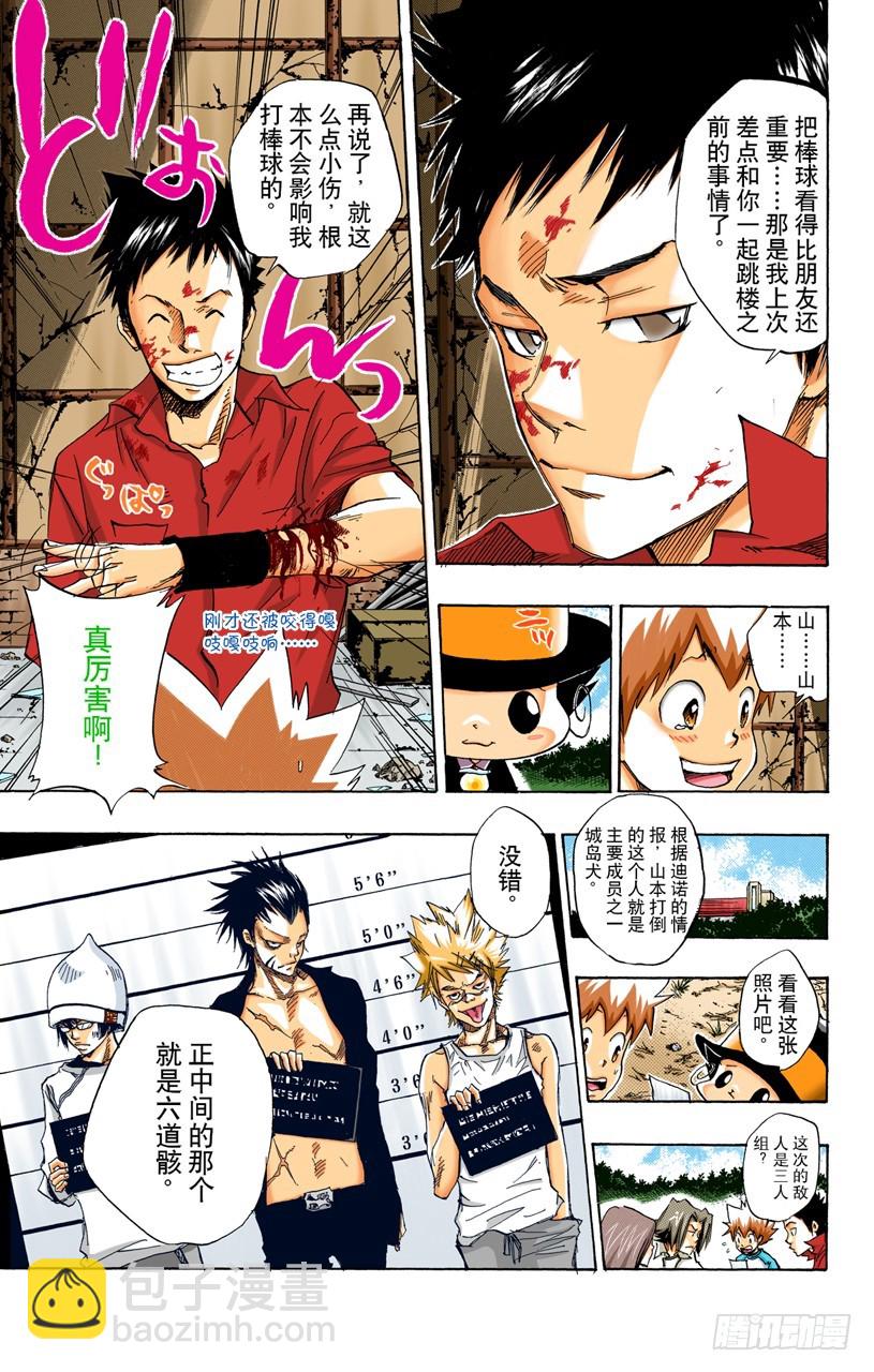 《家庭教师（全彩版）》山本武VS城岛犭 第19页
