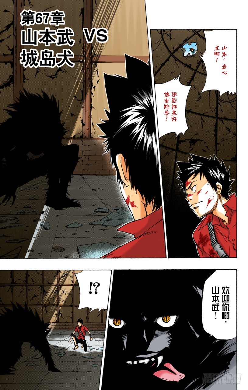 《家庭教师（全彩版）》山本武VS城岛犭 第1页