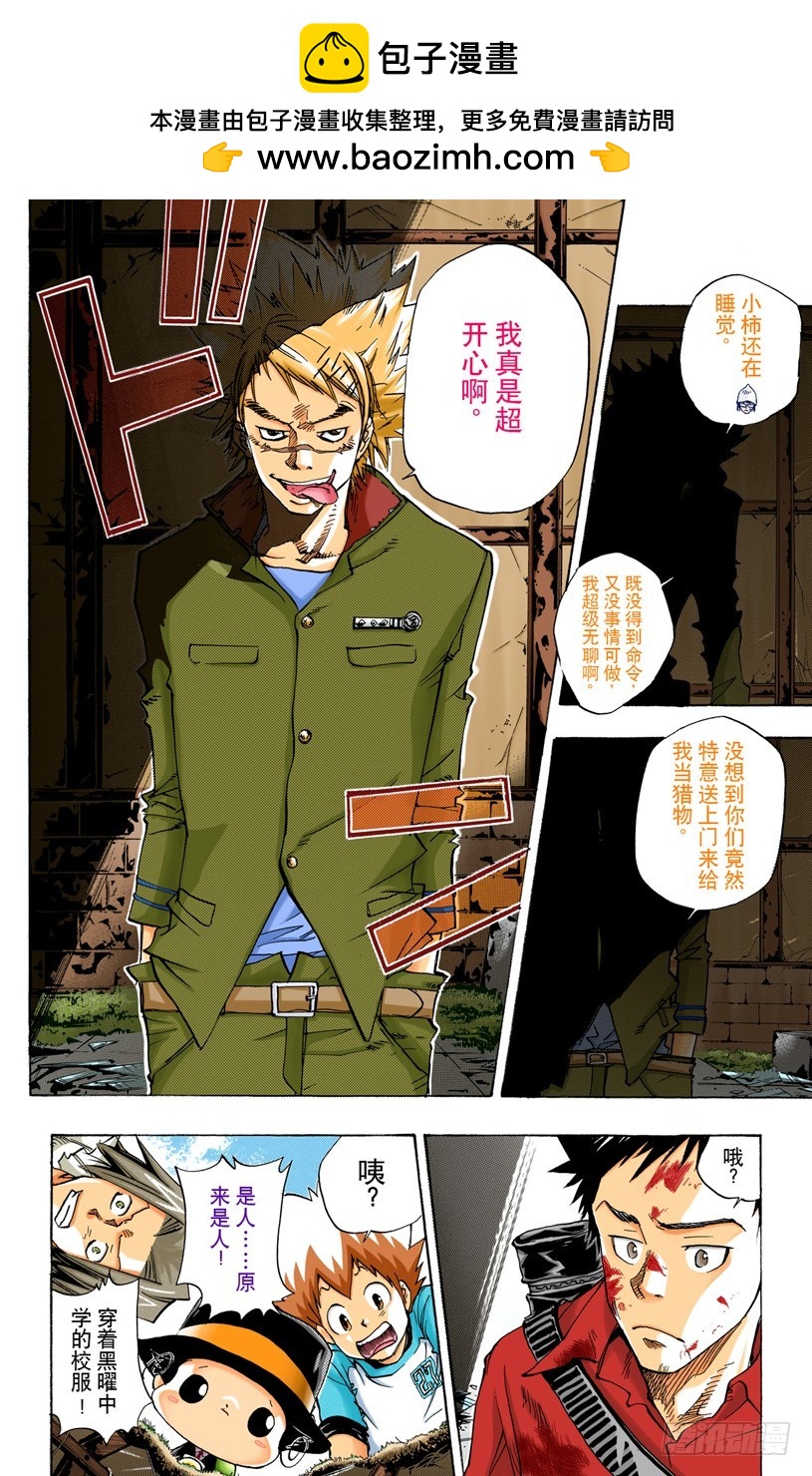 《家庭教师（全彩版）》山本武VS城岛犭 第2页