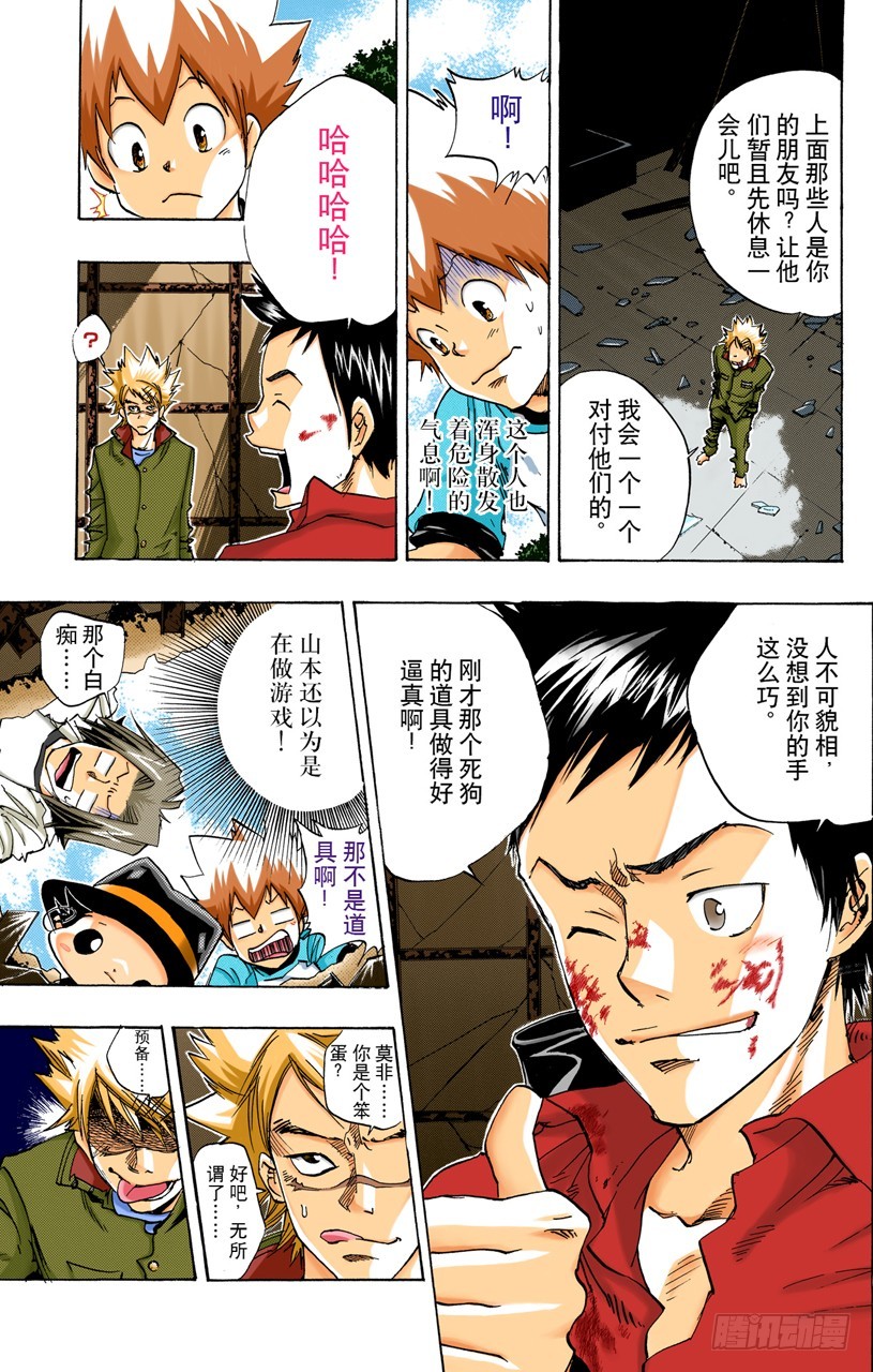 《家庭教师（全彩版）》山本武VS城岛犭 第3页