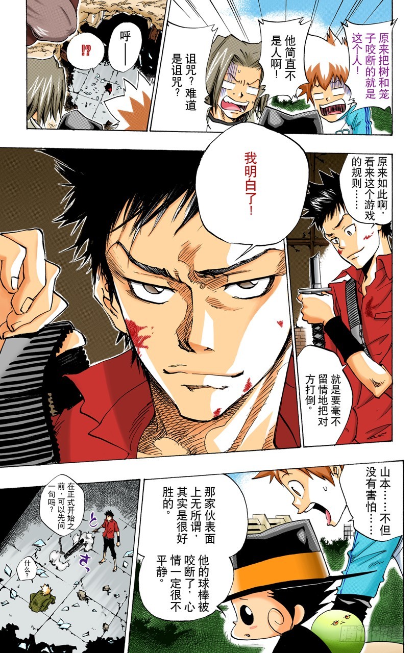 《家庭教师（全彩版）》山本武VS城岛犭 第7页