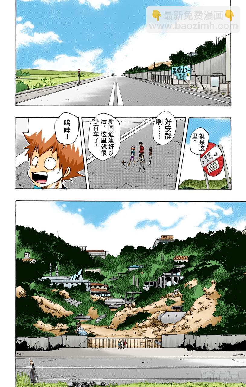 《家庭教师（全彩版）》出发 第10页