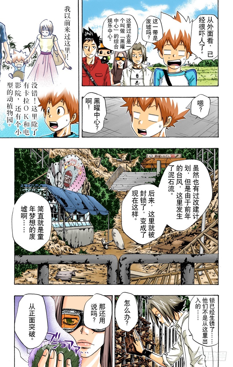 《家庭教师（全彩版）》出发 第11页