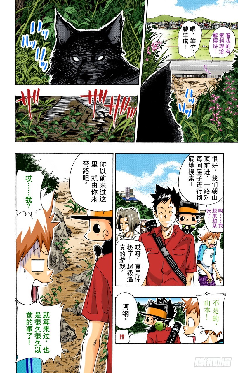 《家庭教师（全彩版）》出发 第12页