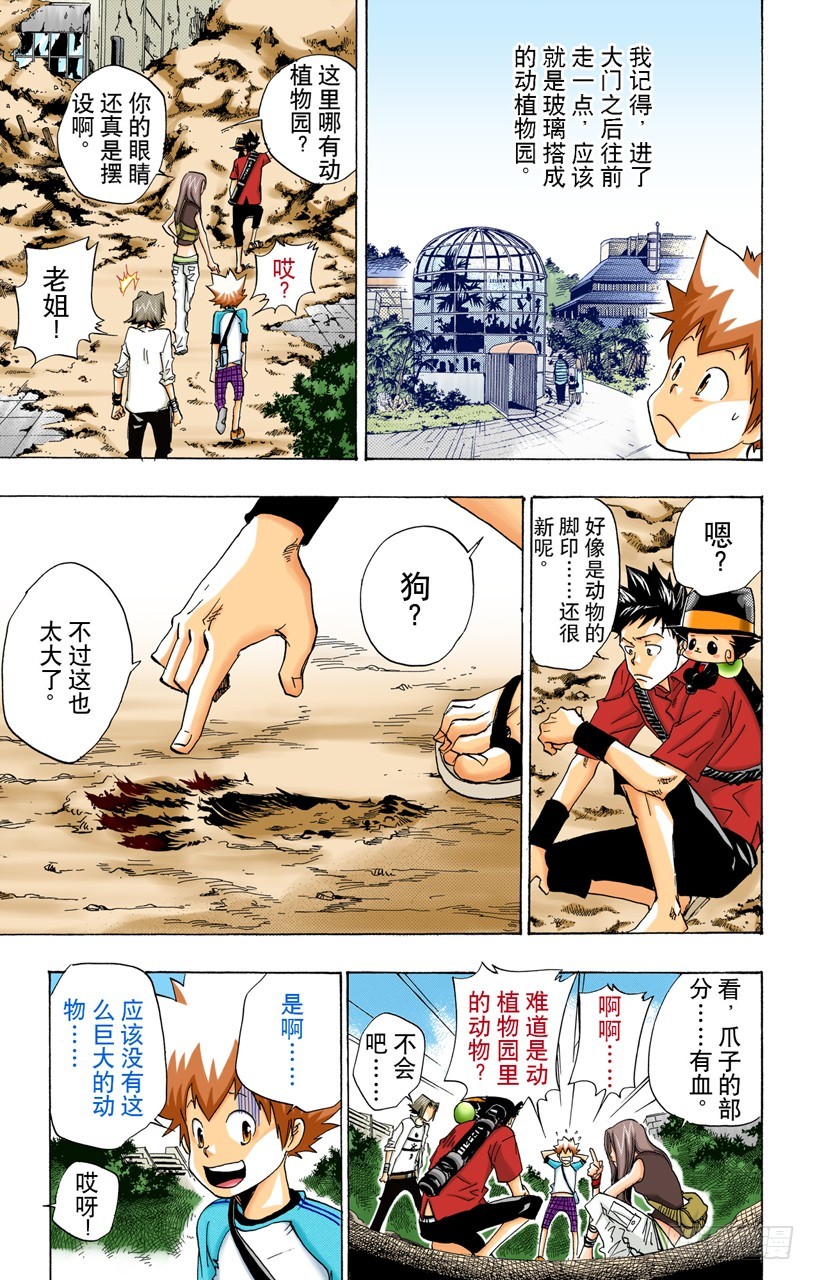 《家庭教师（全彩版）》出发 第13页