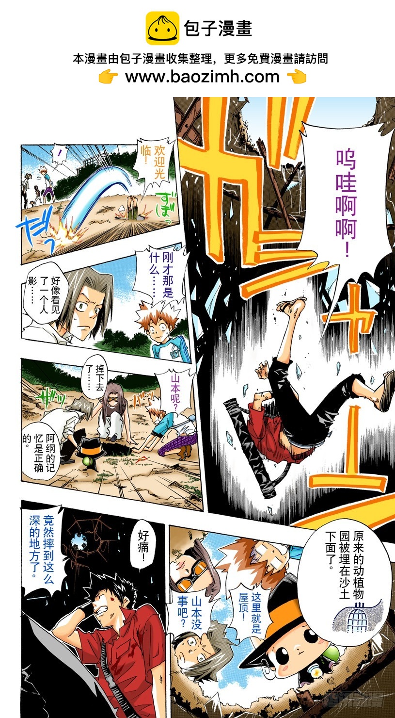 《家庭教师（全彩版）》出发 第18页