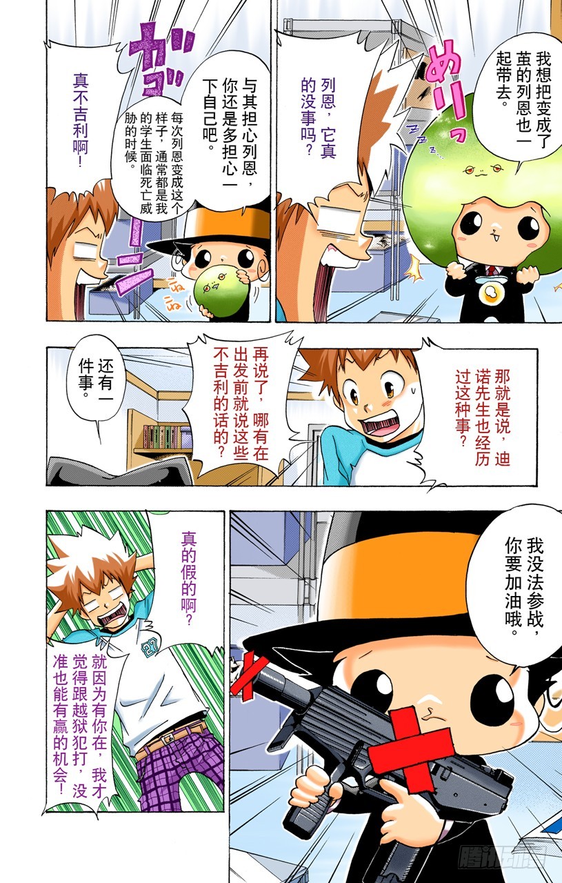 《家庭教师（全彩版）》出发 第4页