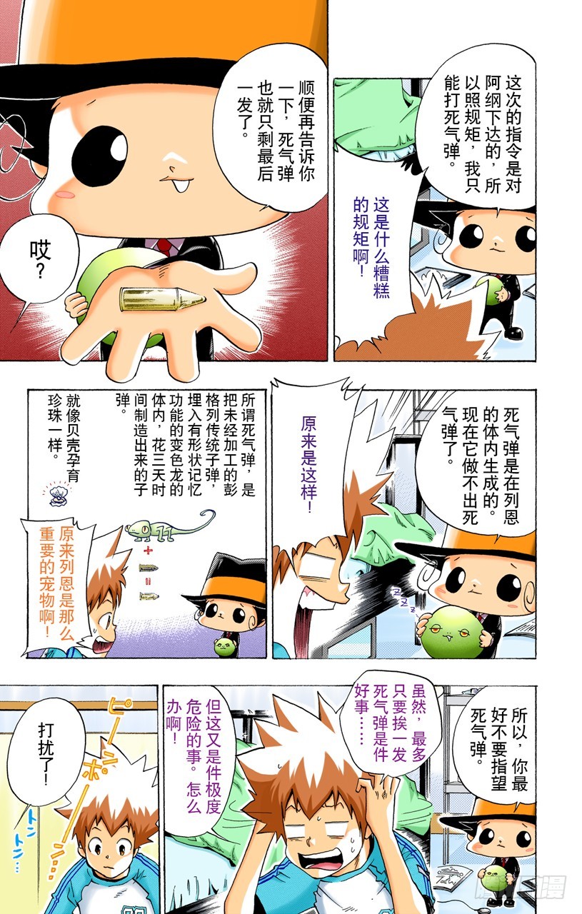 《家庭教师（全彩版）》出发 第5页
