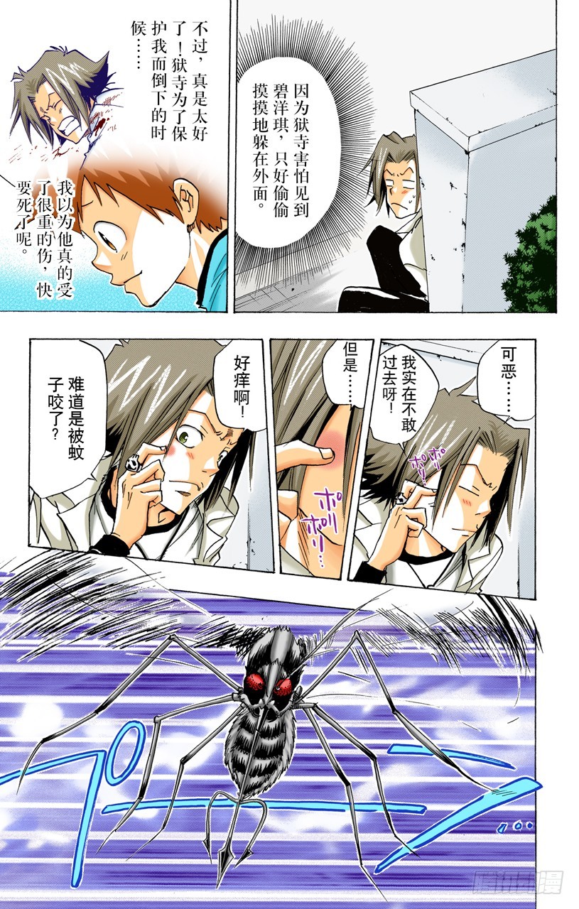 《家庭教师（全彩版）》出发 第7页