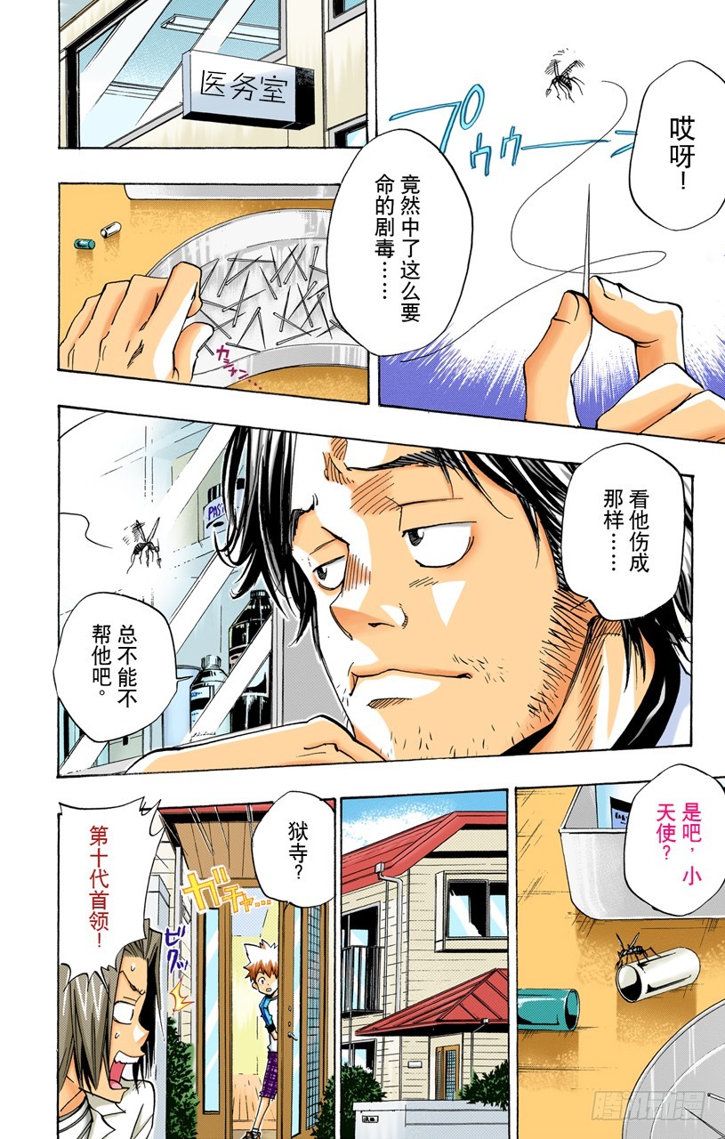 《家庭教师（全彩版）》出发 第8页