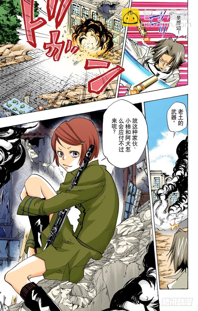 《家庭教师（全彩版）》碧洋琪VSM.M 第11页