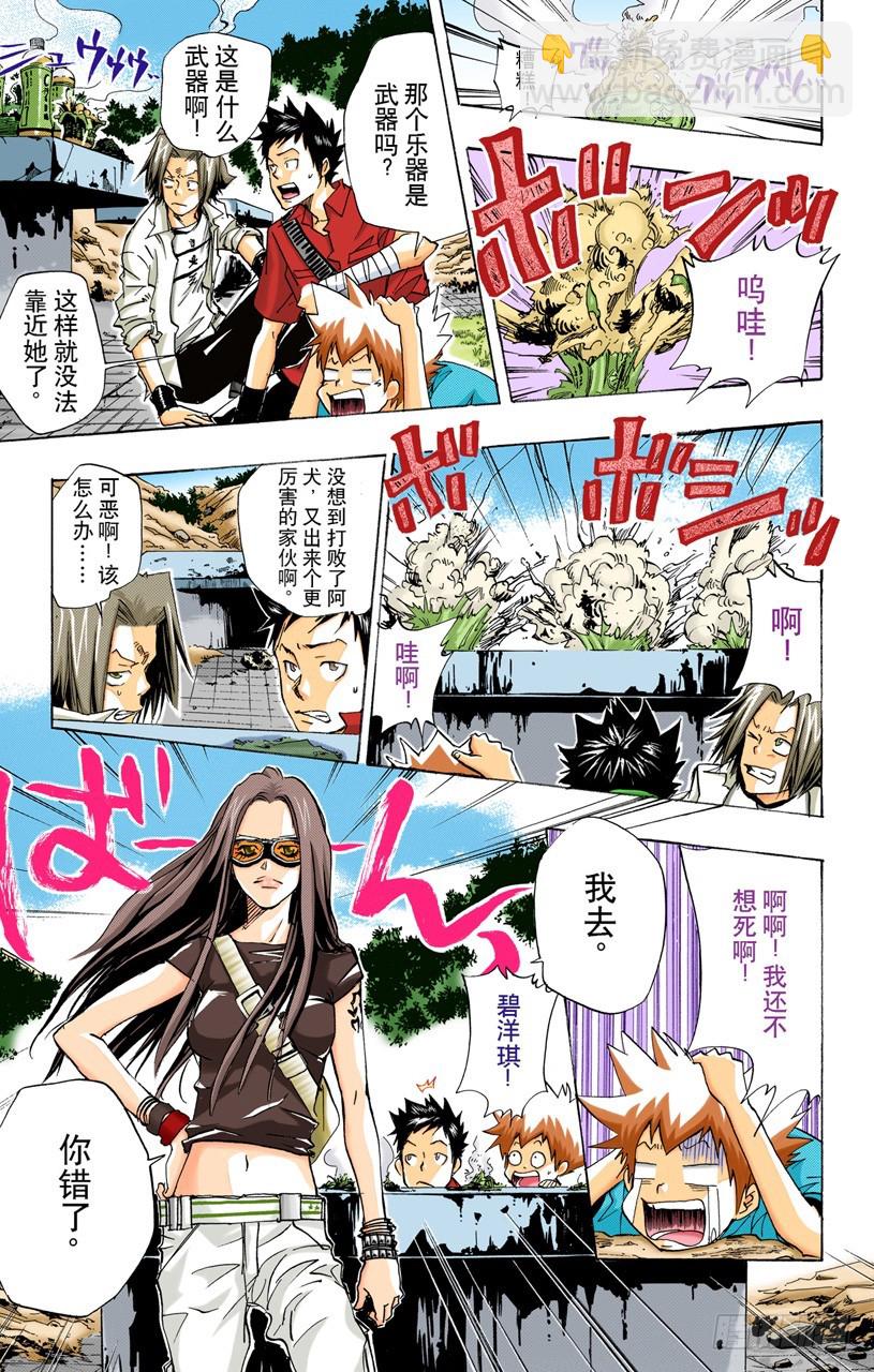 《家庭教师（全彩版）》碧洋琪VSM.M 第13页