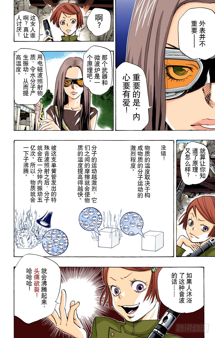 《家庭教师（全彩版）》碧洋琪VSM.M 第14页