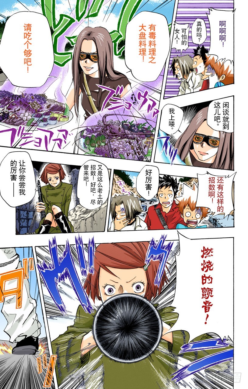 《家庭教师（全彩版）》碧洋琪VSM.M 第15页