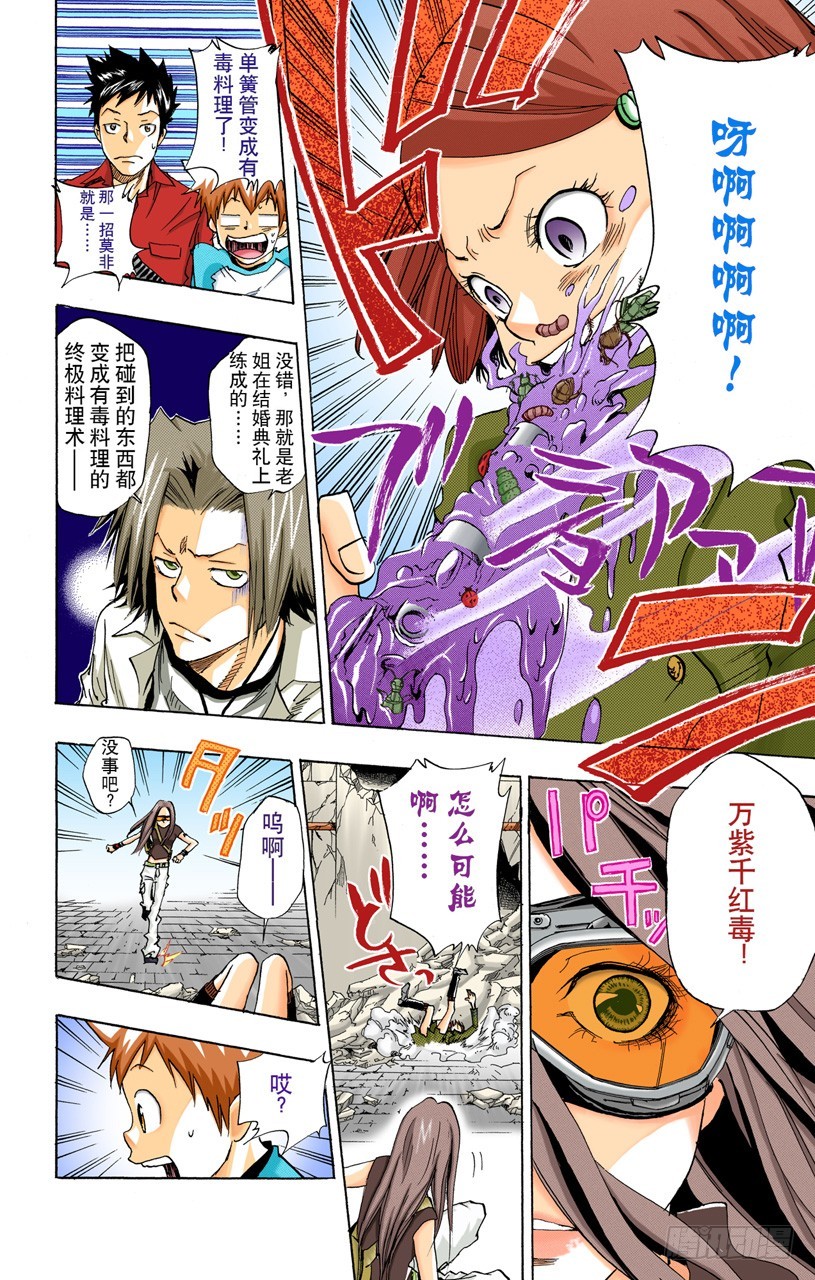 《家庭教师（全彩版）》碧洋琪VSM.M 第18页