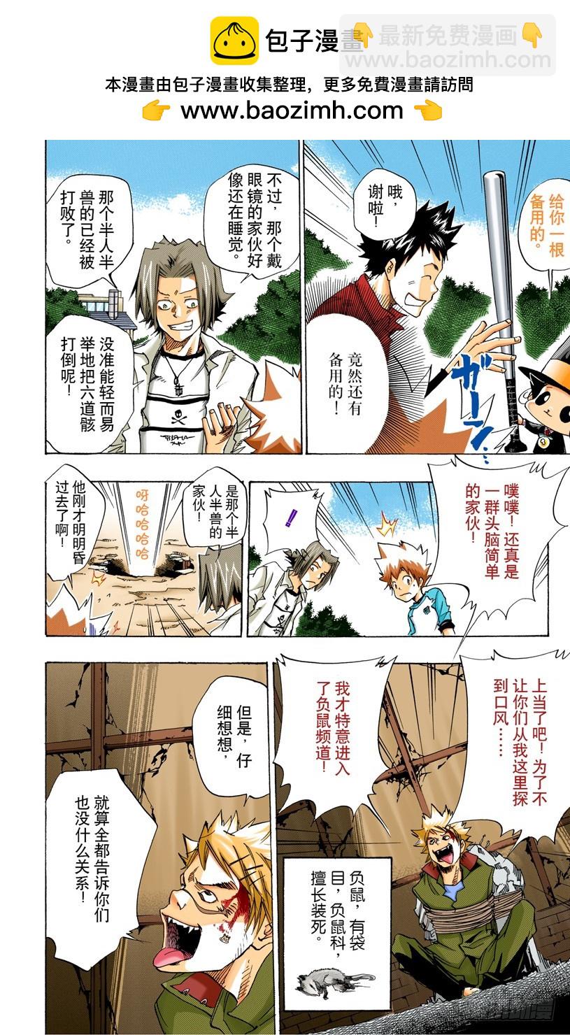 《家庭教师（全彩版）》碧洋琪VSM.M 第2页