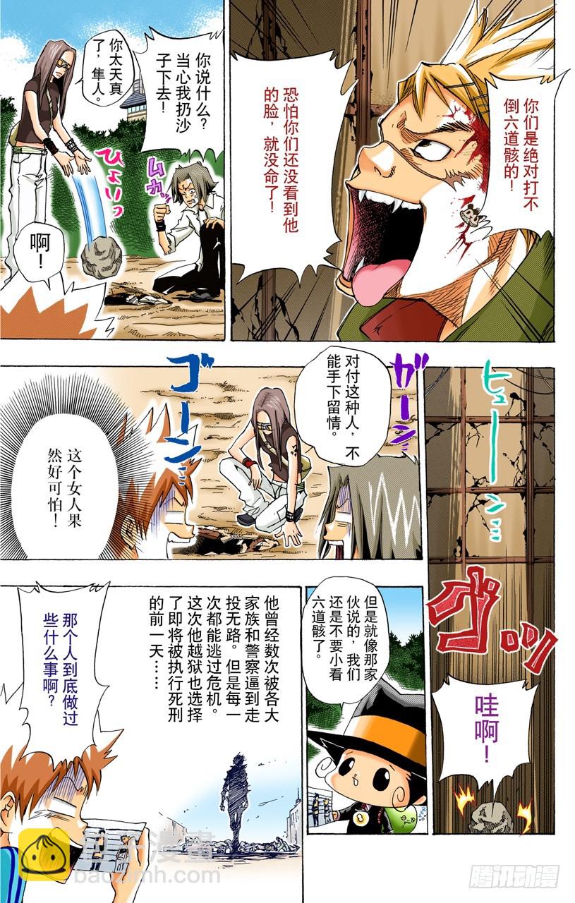 《家庭教师（全彩版）》碧洋琪VSM.M 第3页