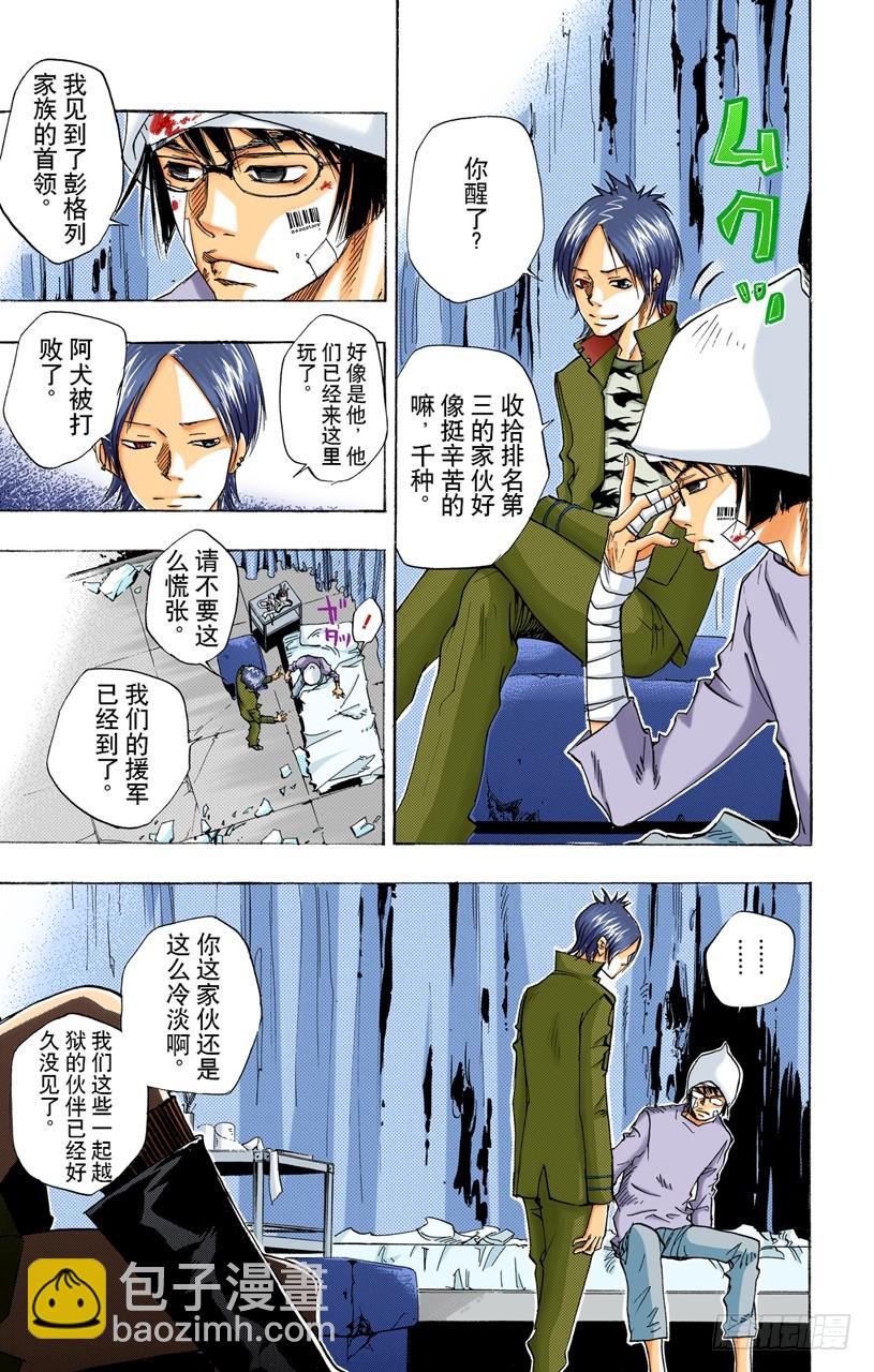 《家庭教师（全彩版）》碧洋琪VSM.M 第5页
