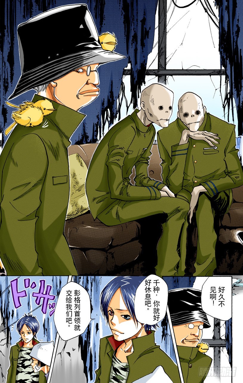 《家庭教师（全彩版）》碧洋琪VSM.M 第7页