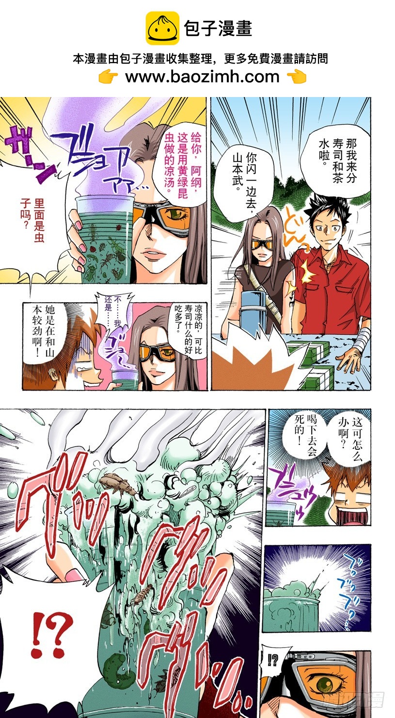 《家庭教师（全彩版）》碧洋琪VSM.M 第9页