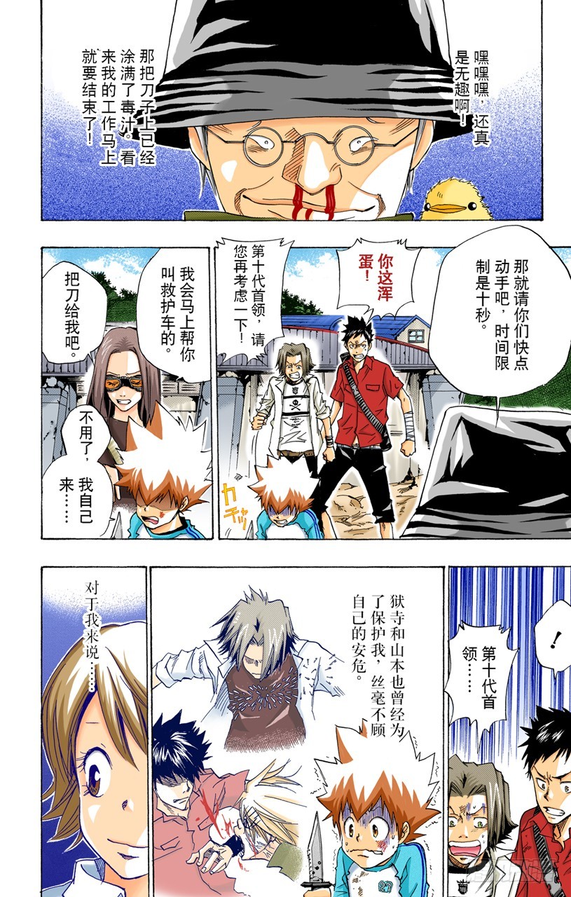 《家庭教师（全彩版）》巴兹&双胞胎 第14页