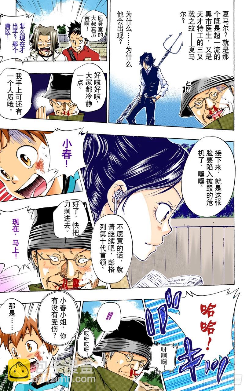 《家庭教师（全彩版）》巴兹&双胞胎 第17页