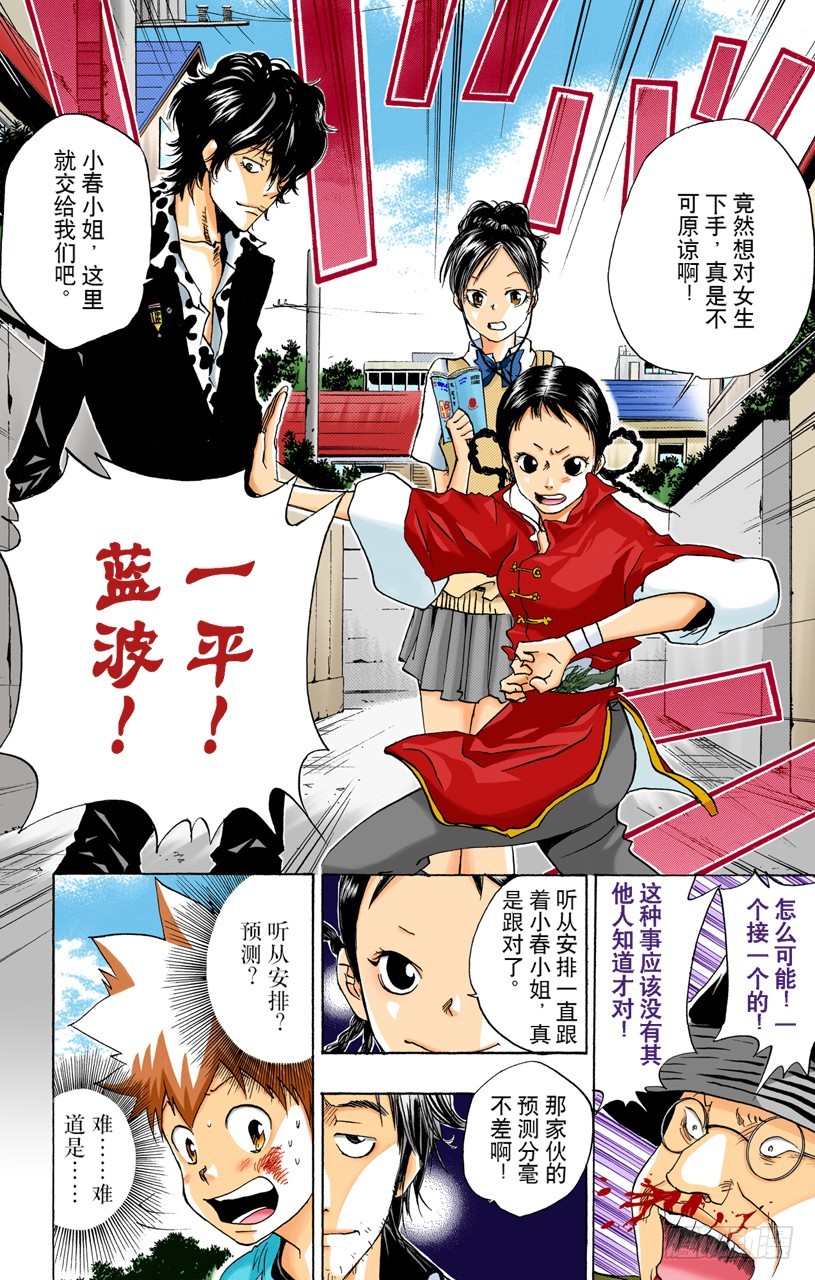 《家庭教师（全彩版）》巴兹&双胞胎 第18页