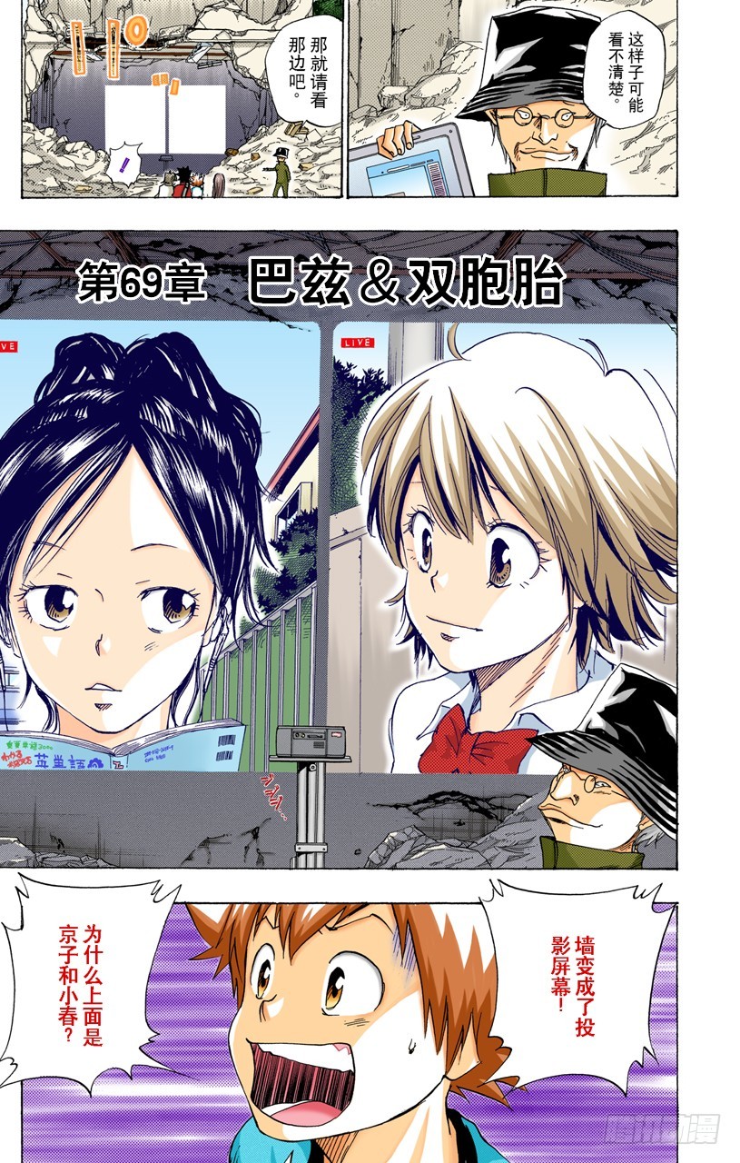 《家庭教师（全彩版）》巴兹&双胞胎 第1页