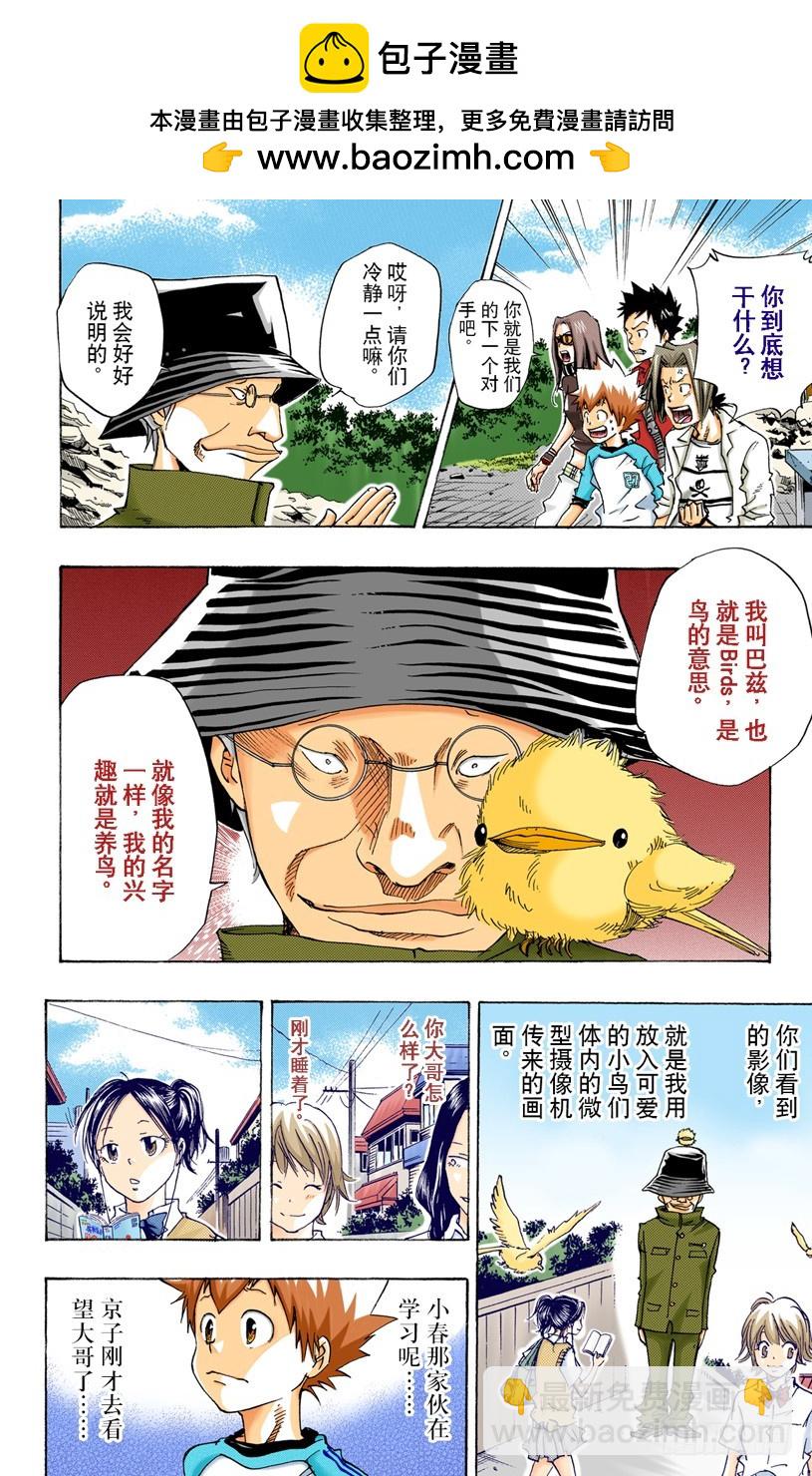 《家庭教师（全彩版）》巴兹&双胞胎 第2页