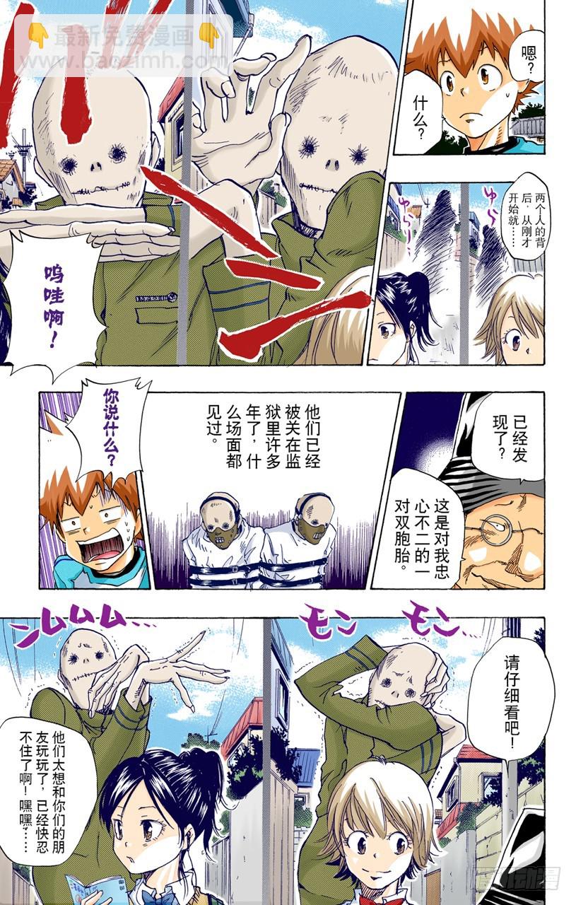 《家庭教师（全彩版）》巴兹&双胞胎 第3页