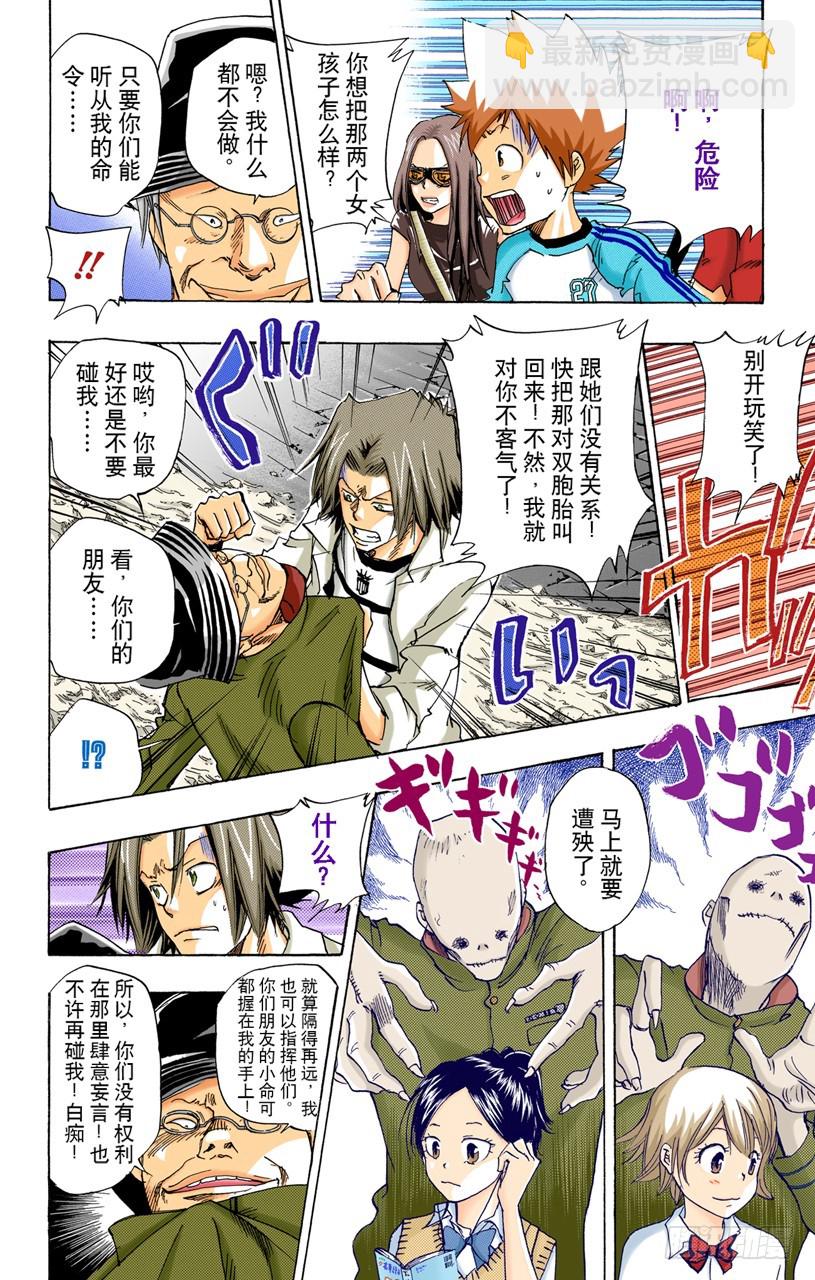 《家庭教师（全彩版）》巴兹&双胞胎 第4页