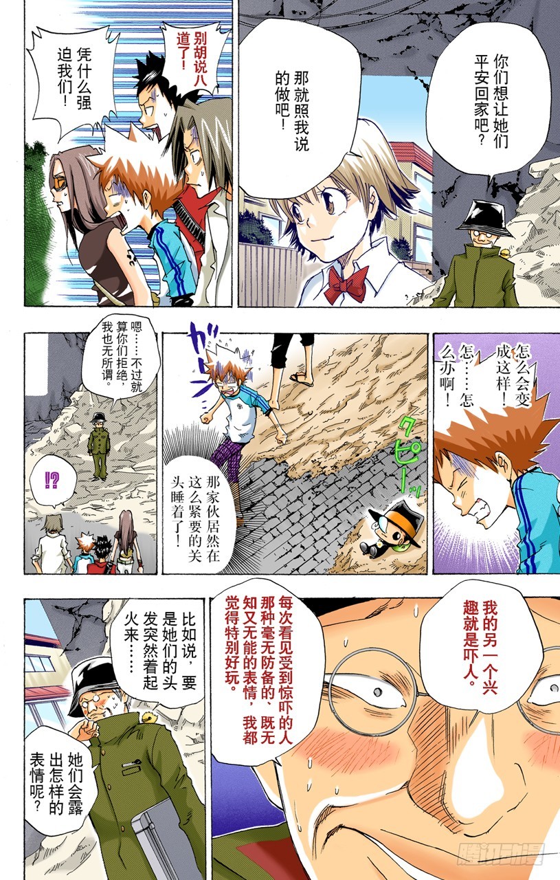 《家庭教师（全彩版）》巴兹&双胞胎 第6页
