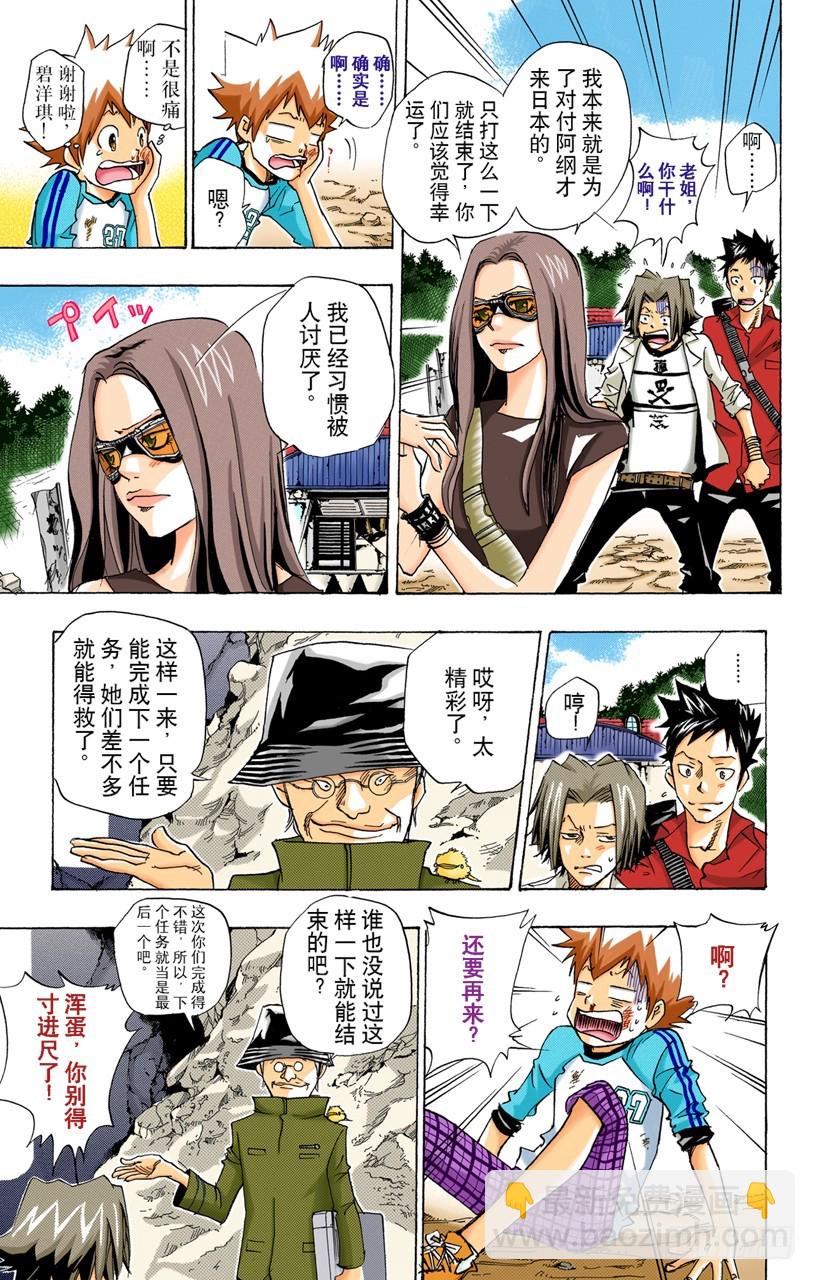 《家庭教师（全彩版）》巴兹&双胞胎 第9页
