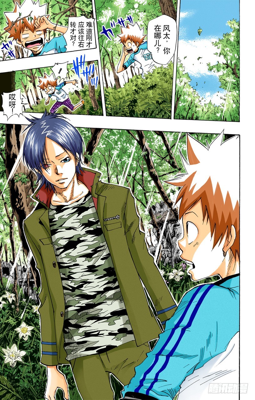 《家庭教师（全彩版）》接触 第11页