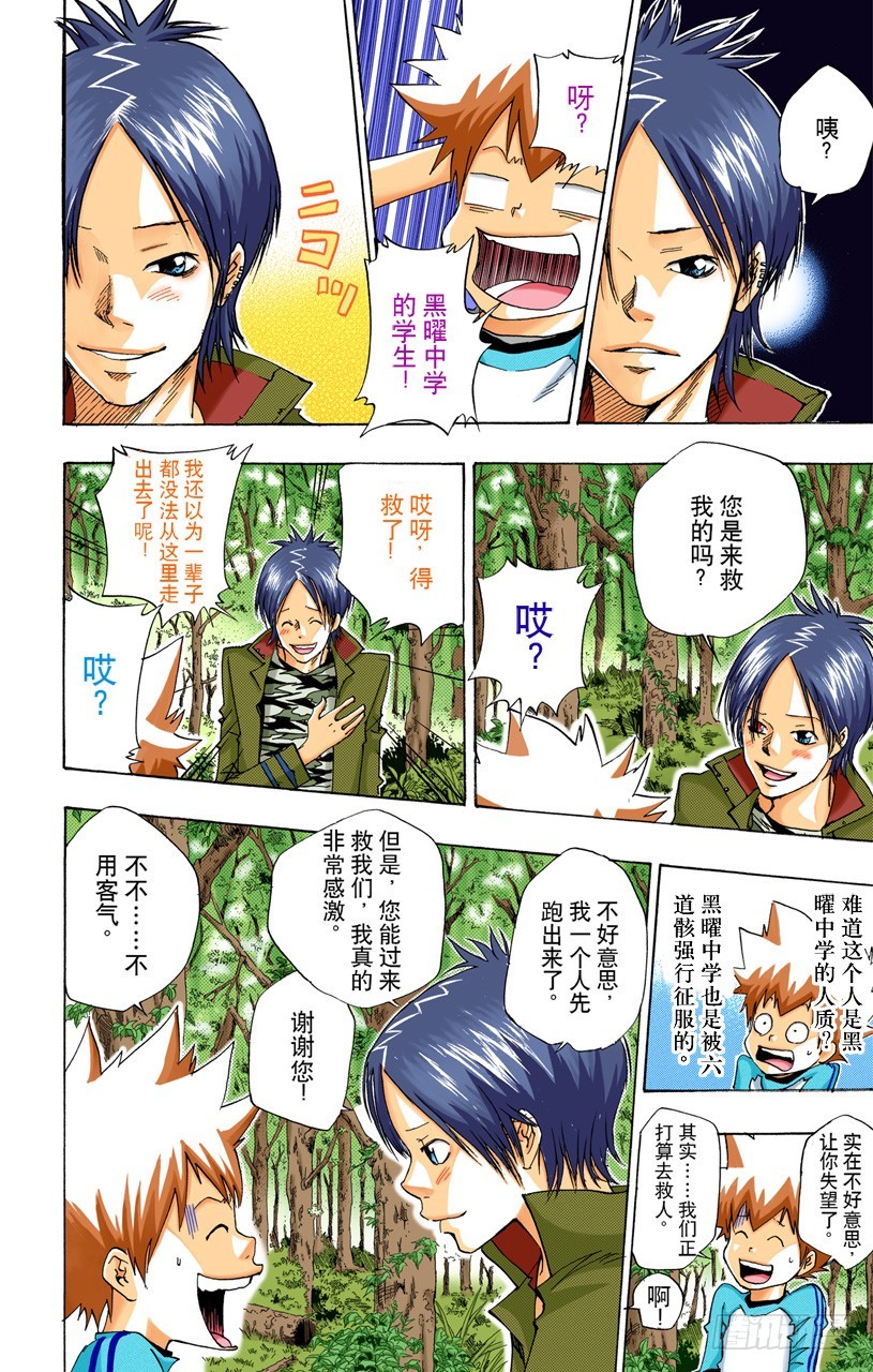 《家庭教师（全彩版）》接触 第12页