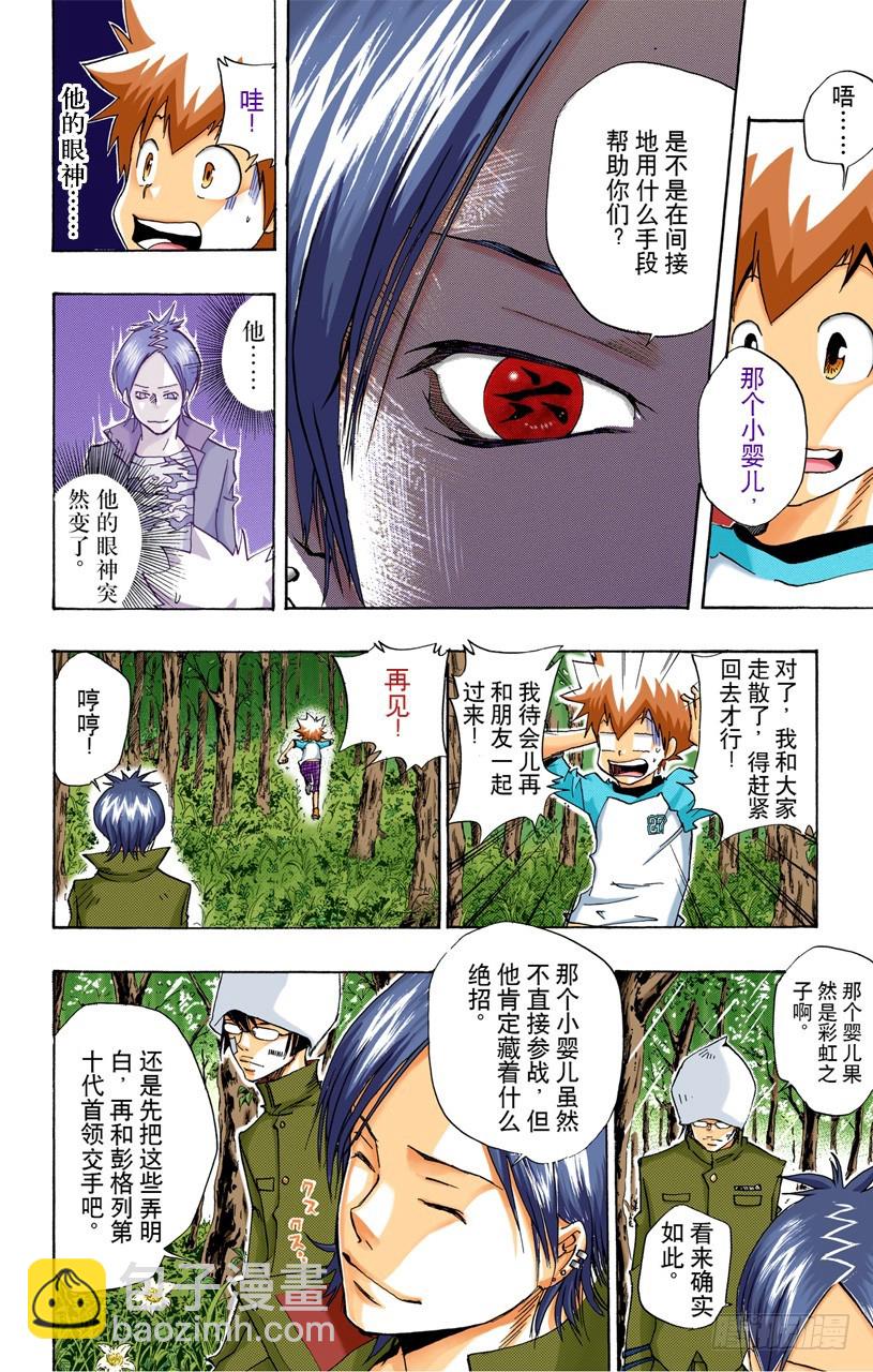 《家庭教师（全彩版）》接触 第14页