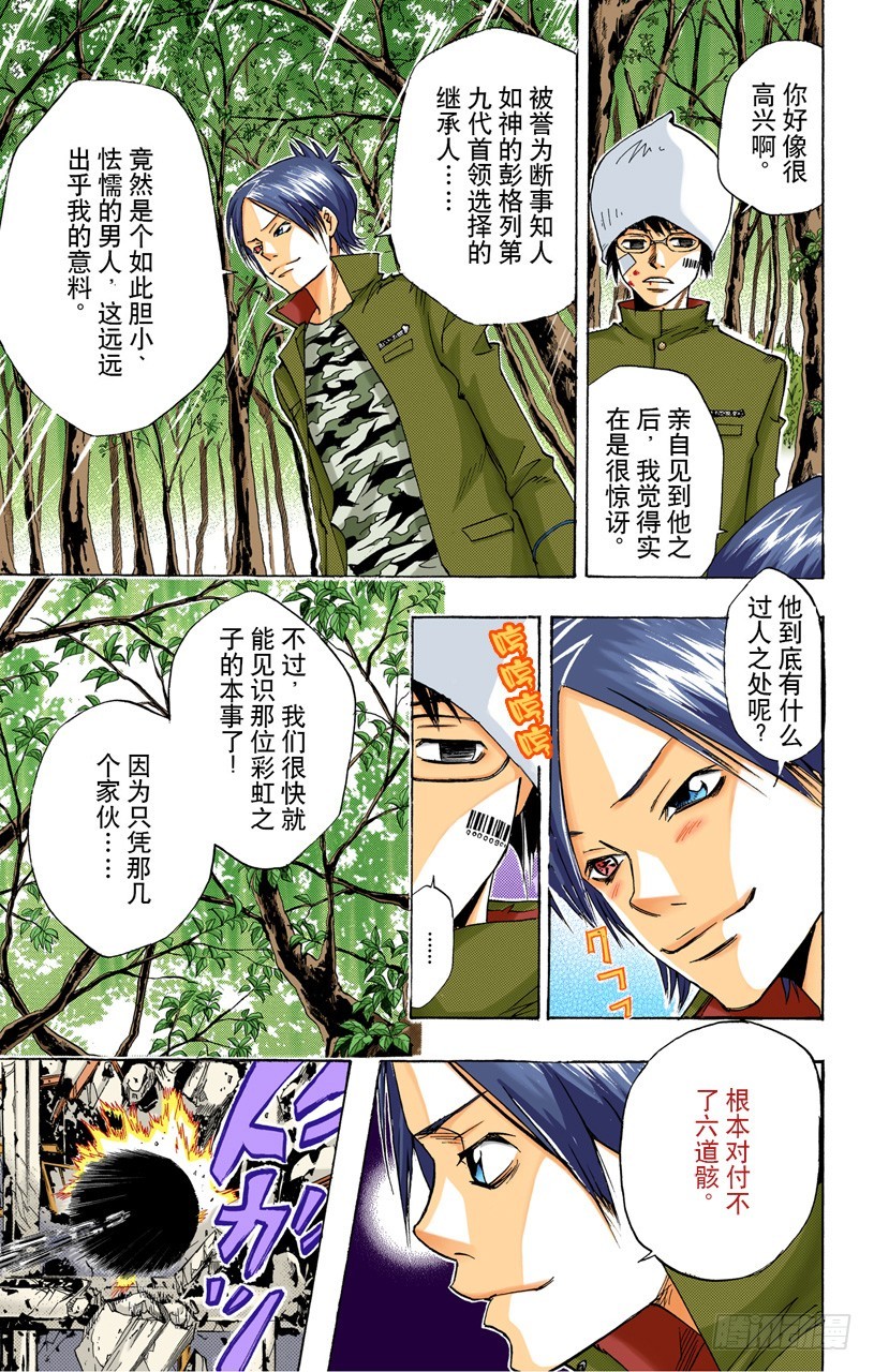 《家庭教师（全彩版）》接触 第15页