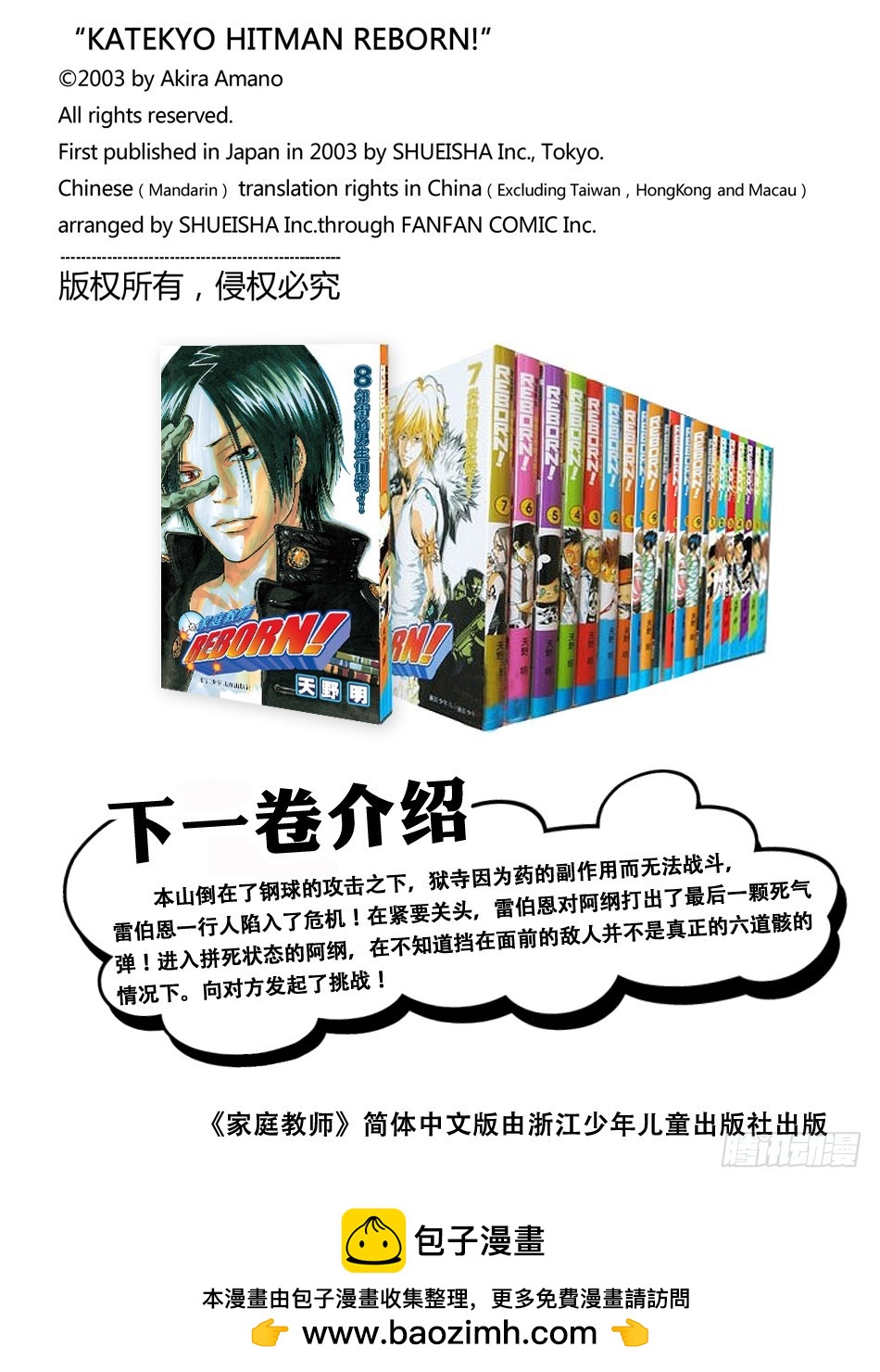 《家庭教师（全彩版）》接触 第20页