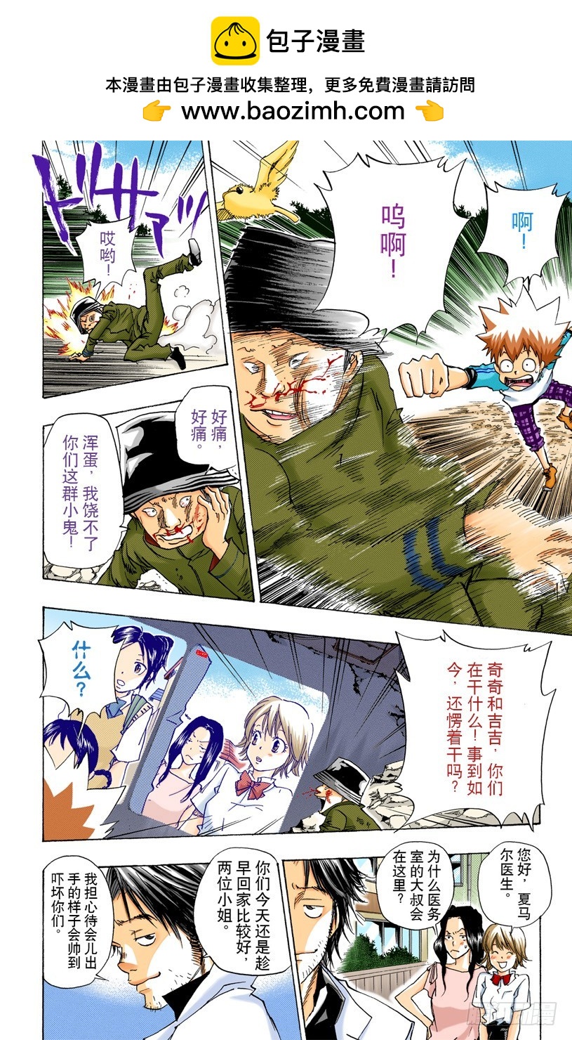 《家庭教师（全彩版）》接触 第2页