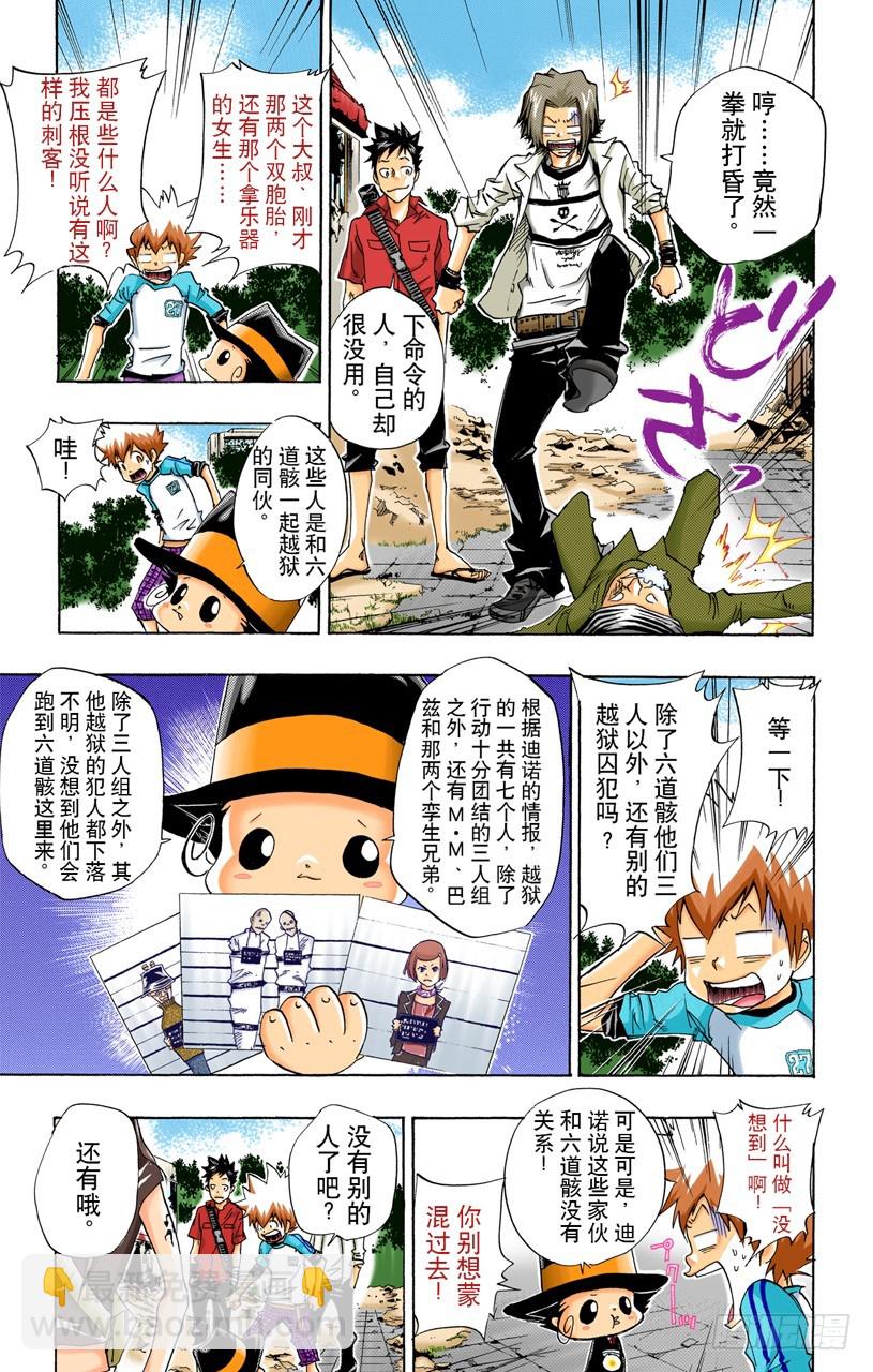 《家庭教师（全彩版）》接触 第7页