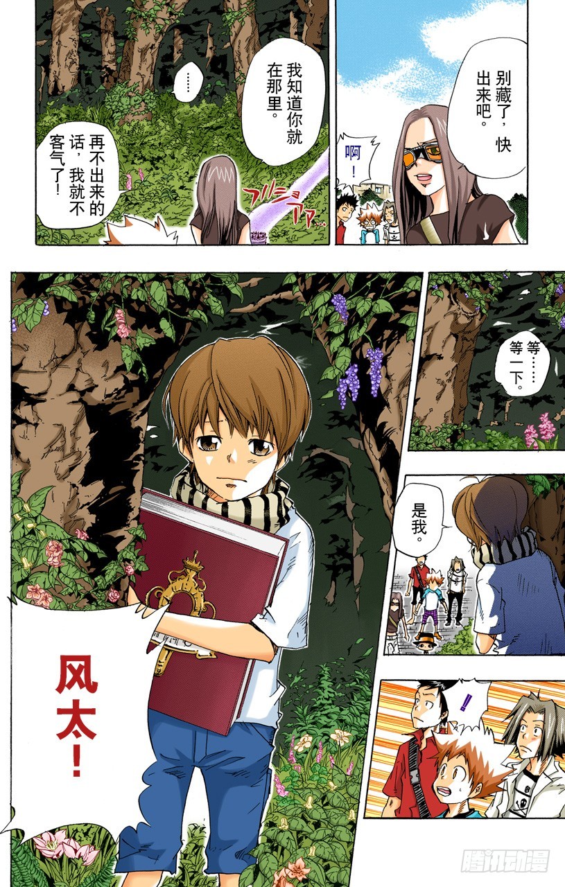 《家庭教师（全彩版）》接触 第8页