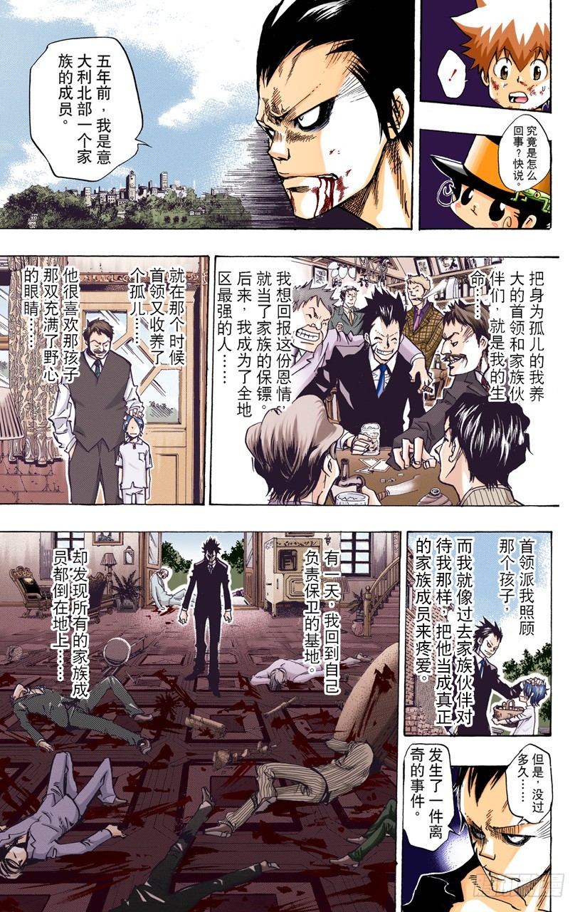 《家庭教师（全彩版）》泽田纲吉VS冒牌六道骸 第11页