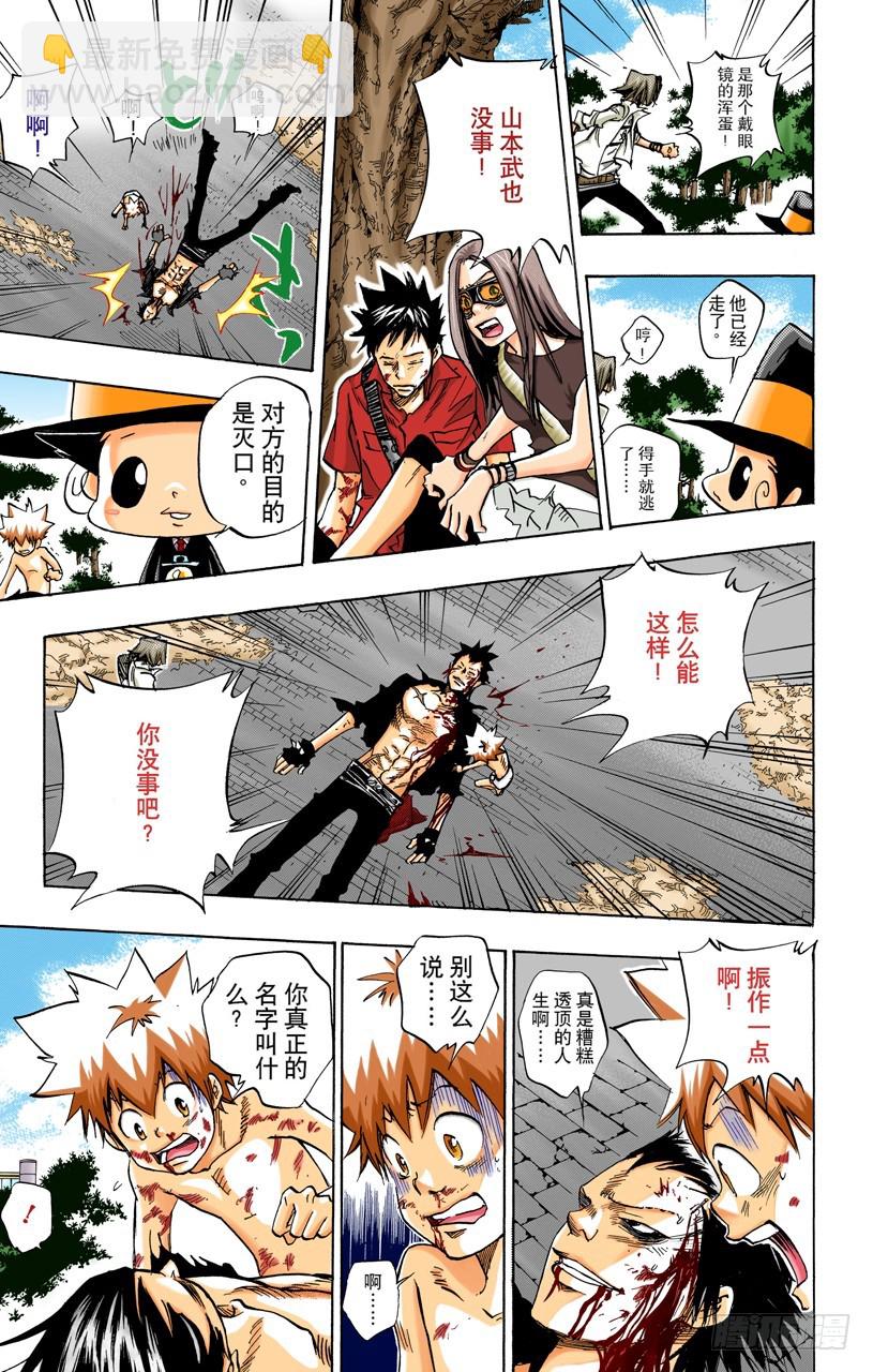 《家庭教师（全彩版）》泽田纲吉VS冒牌六道骸 第15页